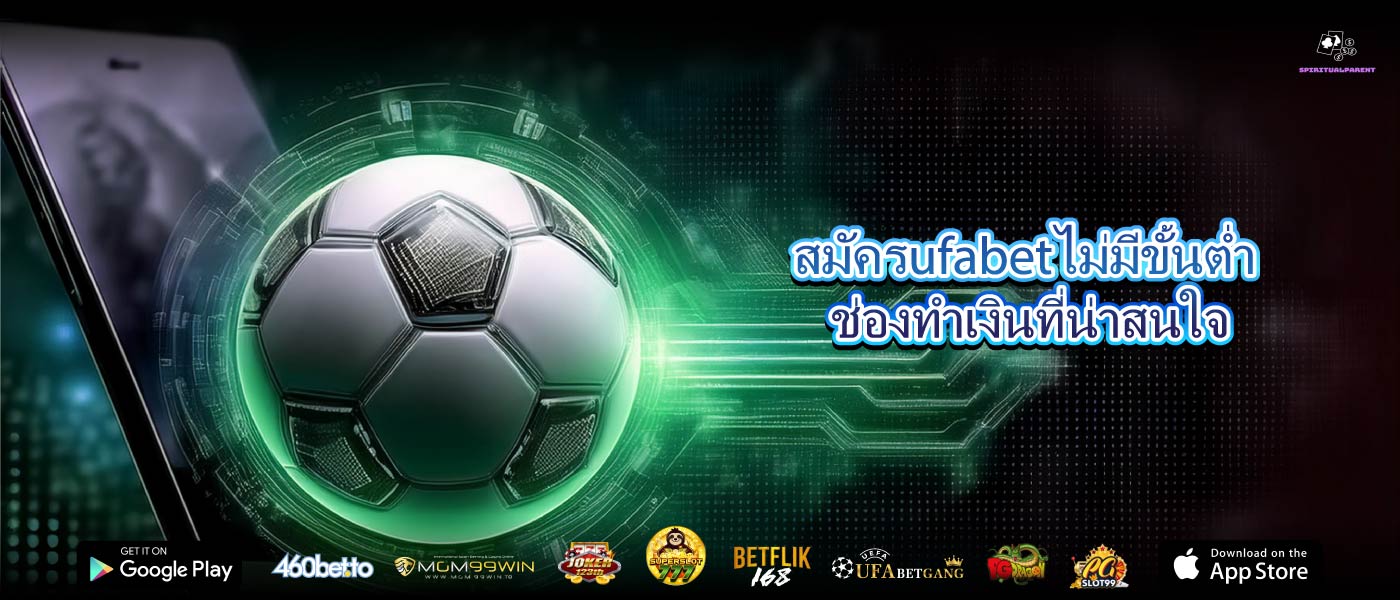 สมัครufabetไม่มีขั้นต่ำ ช่องทำเงินที่น่าสนใจ